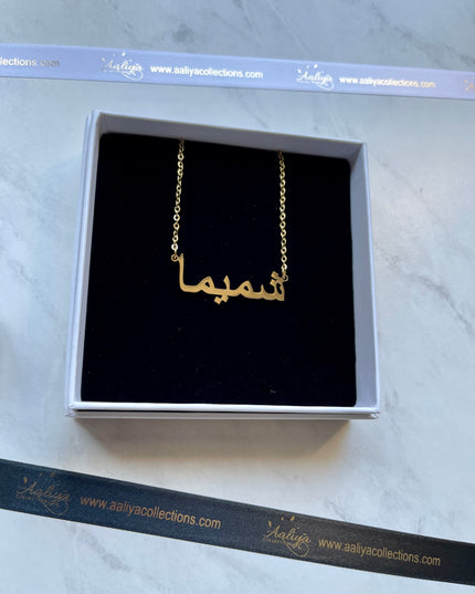 Arabic Name Necklace - SHAMIMA | شميما