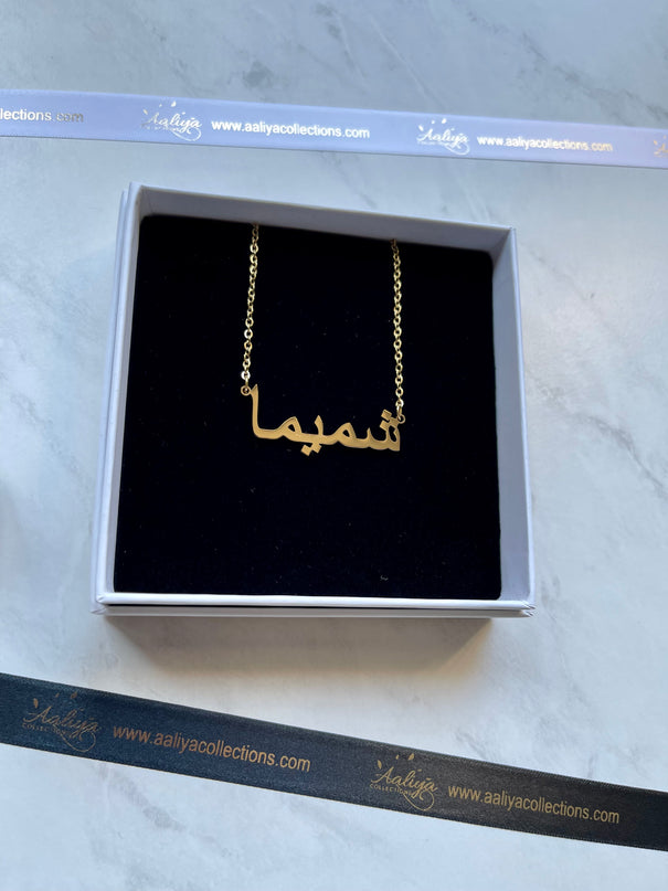 Arabic Name Necklace - SHAMIMA | شميما