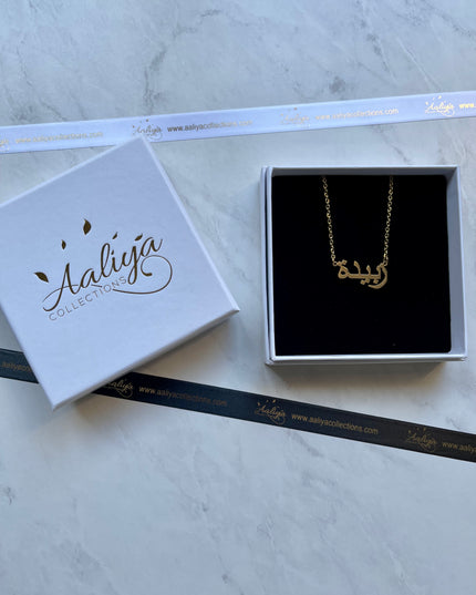 Arabic Name Necklace - ZUBAIDA | زبيدة