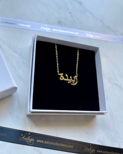 Arabic Name Necklace - ZUBAIDA | زبيدة