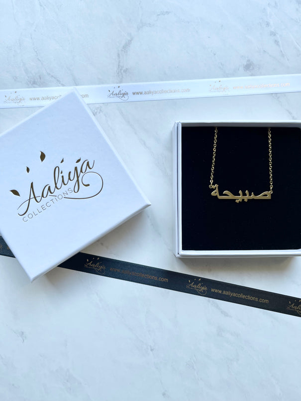 Arabic Name Necklace - SABIHAH | صبيحة