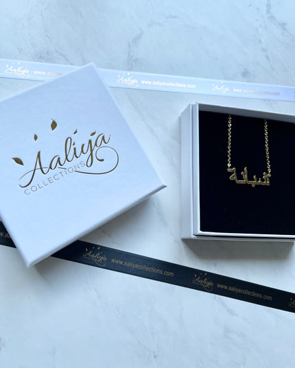 Arabic Name Necklace - SHABANA | شبانة