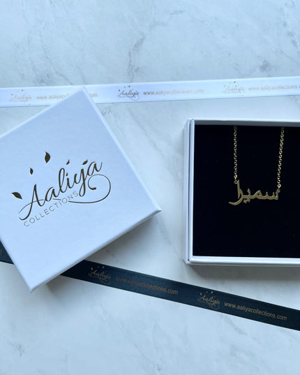 Arabic Name Necklace - SUMEIRAH | سميرا