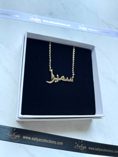 Arabic Name Necklace - SUMEIRAH | سميرا