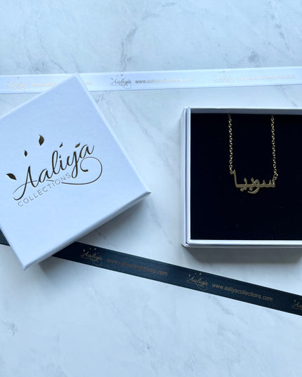 Arabic Name Necklace - SOBIA | سوبيا