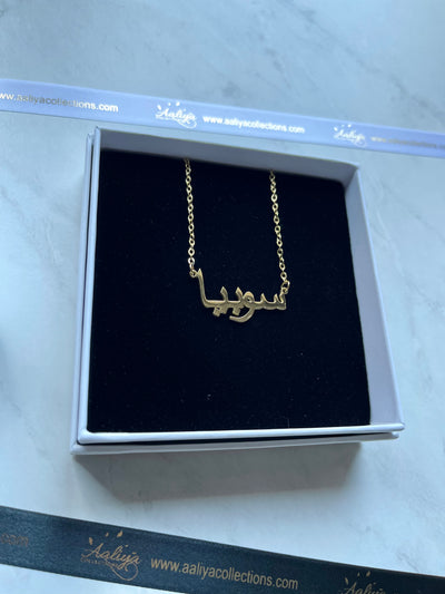 Arabic Name Necklace - SOBIA | سوبيا