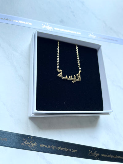 Arabic Name Necklace - ANISA | انيسة