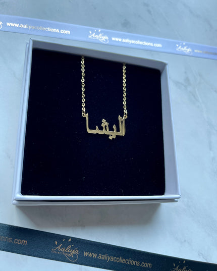 Arabic Name Necklace - ALISHA | اليشا