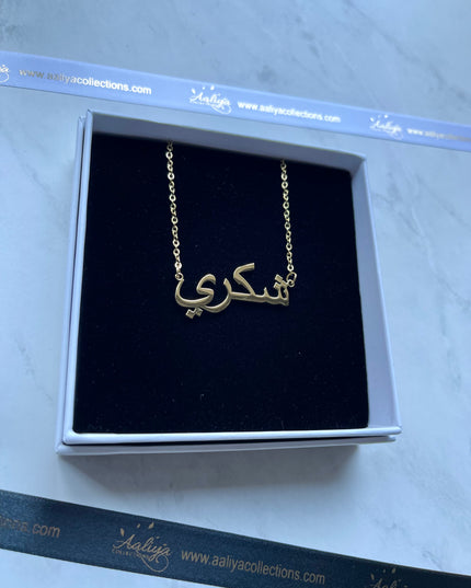 Arabic Name Necklace - SHUKRI | شكري