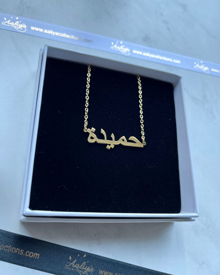 Arabic Name Necklace - HAMIDA | حميدة