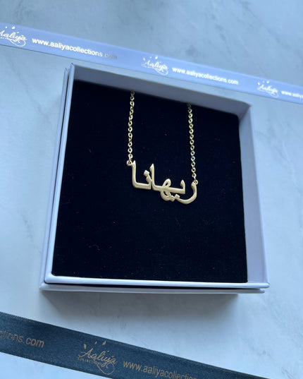 Arabic Name Necklace - REHANA | ريهانا