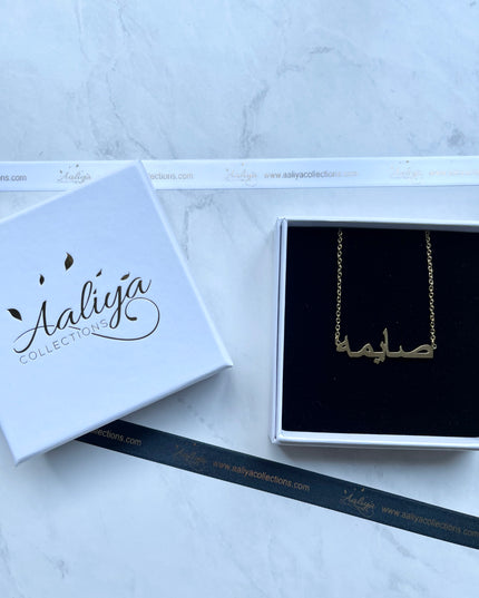 Arabic Name Necklace - SAIMAH | صايمه