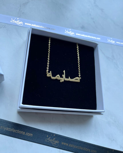 Arabic Name Necklace - SAIMAH | صايمه