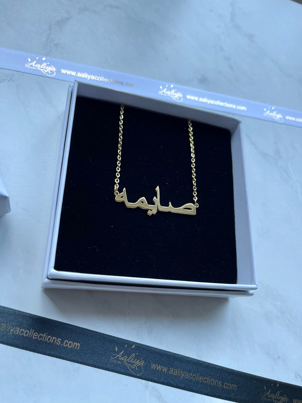Arabic Name Necklace - SAIMAH | صايمه