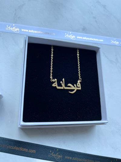 Arabic Name Necklace - FARHANA | فرحانة