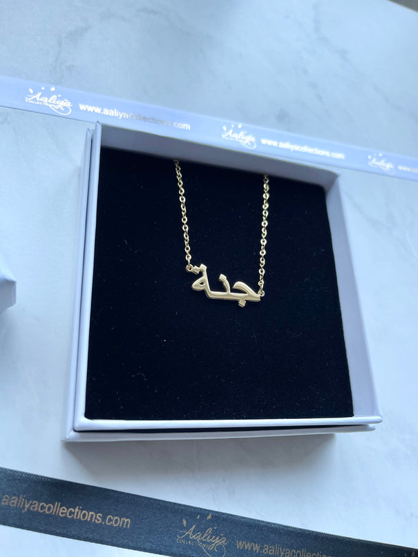 Arabic Name Necklace - JANNAT | جنة