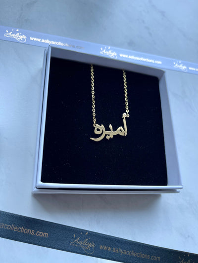 Arabic Name Necklace - AMEERAH | أميره