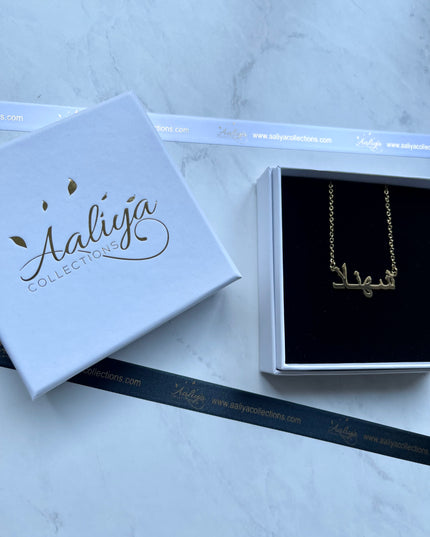 Arabic Name Necklace - SHANAZ | شهناذ