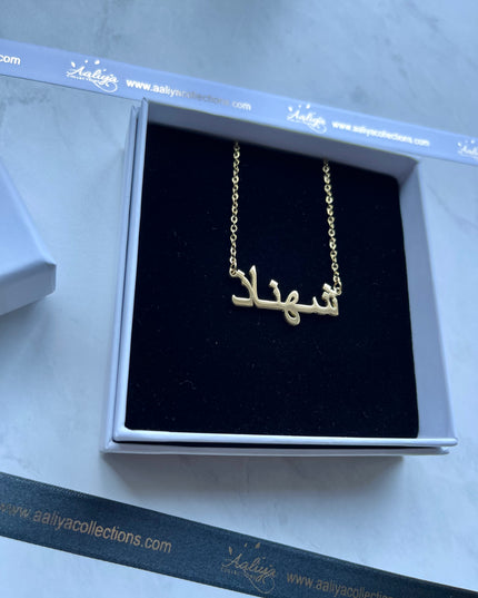 Arabic Name Necklace - SHANAZ | شهناذ