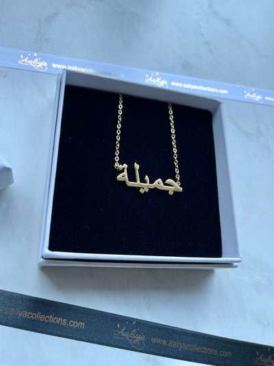Arabic Name Necklace - JAMILA | جميلة