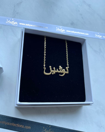 Arabic Name Necklace - NOSHEEN | نوشين