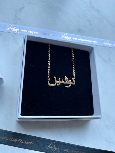 Arabic Name Necklace - NOSHEEN | نوشين