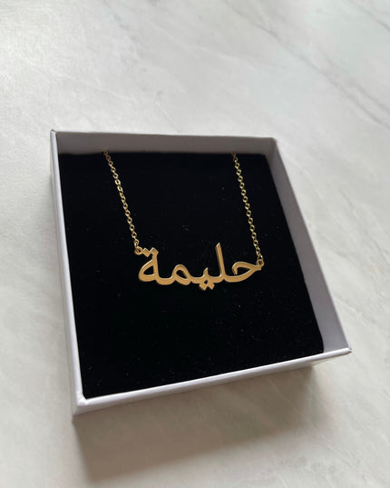 Aaliya Collections Arabic Name Necklace - HALIMAH | حلیمة