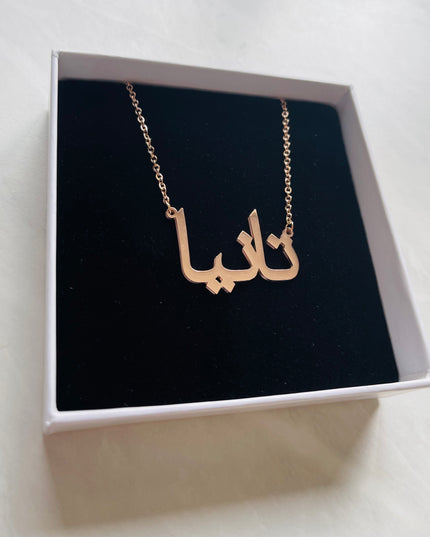 Aaliya Collections Arabic Name Necklace - TANYA | تانیا