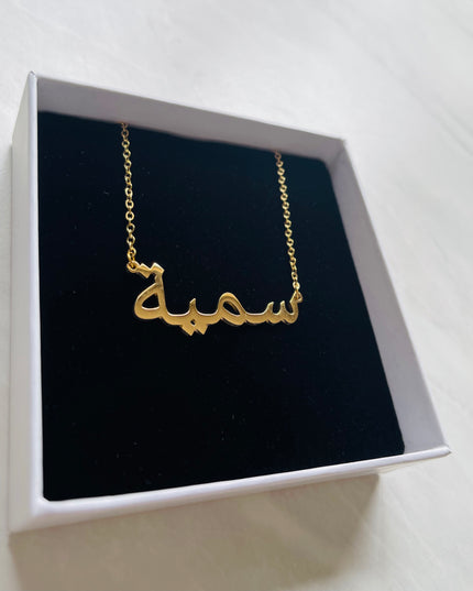 Aaliya Collections Arabic Name Necklace - SUMAYYAH | سمیة