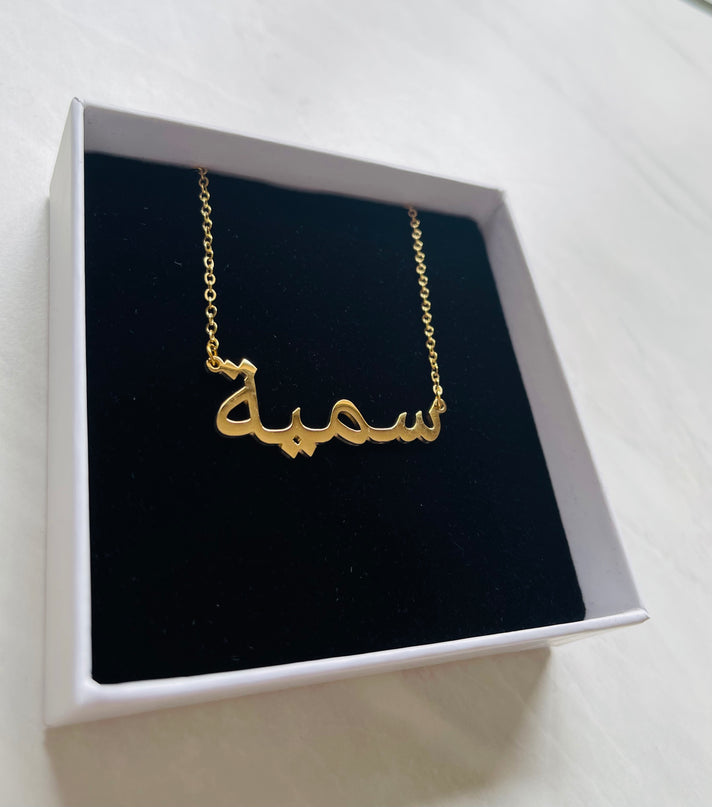 Aaliya Collections Arabic Name Necklace - SUMAYYAH | سمیة