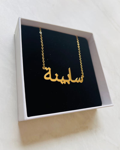 Aaliya Collections Arabic Name Necklace - SABINAH | سابینة
