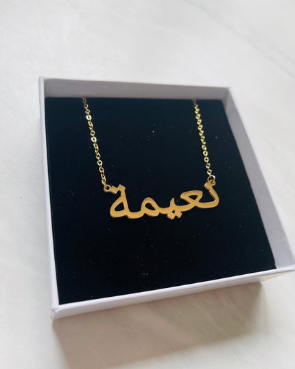 Aaliya Collections Arabic Name Necklace - NAIMAH | نعیمة