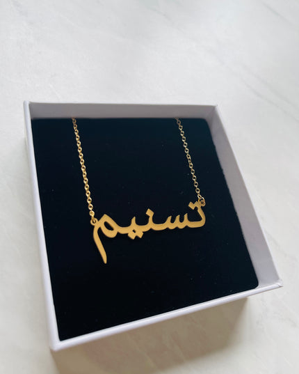 Aaliya Collections Arabic Name Necklace - TASNEEM | تسنیم