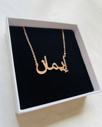 Arabic Name Necklace - IMAAN | إیمان