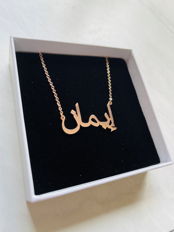 Arabic Name Necklace - IMAAN | إیمان