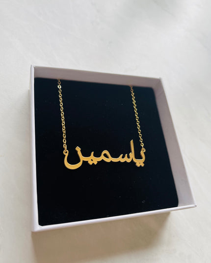 Aaliya Collections Arabic Name Necklace - YASMIN | یاسمین