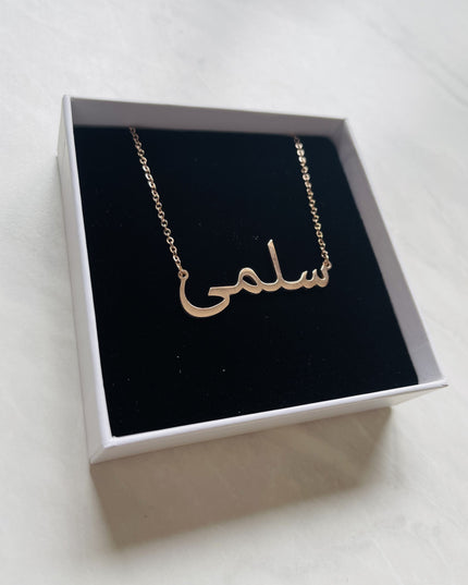 Aaliya Collections Arabic Name Necklace - SALMA | سلمى