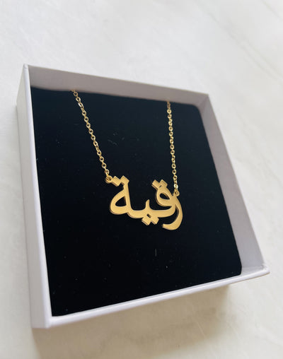 Aaliya Collections Arabic Name Necklace - RUQAYYAH | رقیة