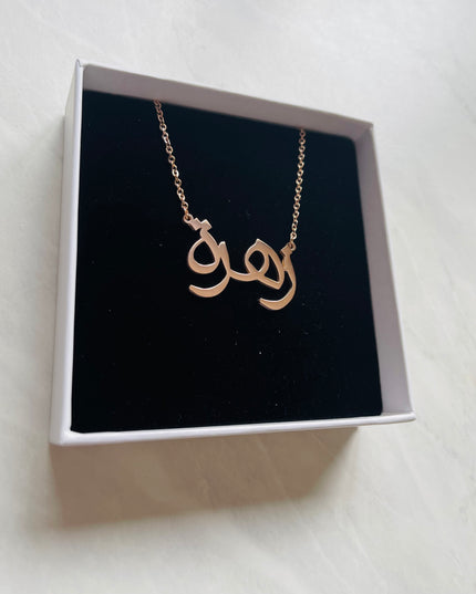 Aaliya Collections Arabic Name Necklace - ZAHRA | زھرة