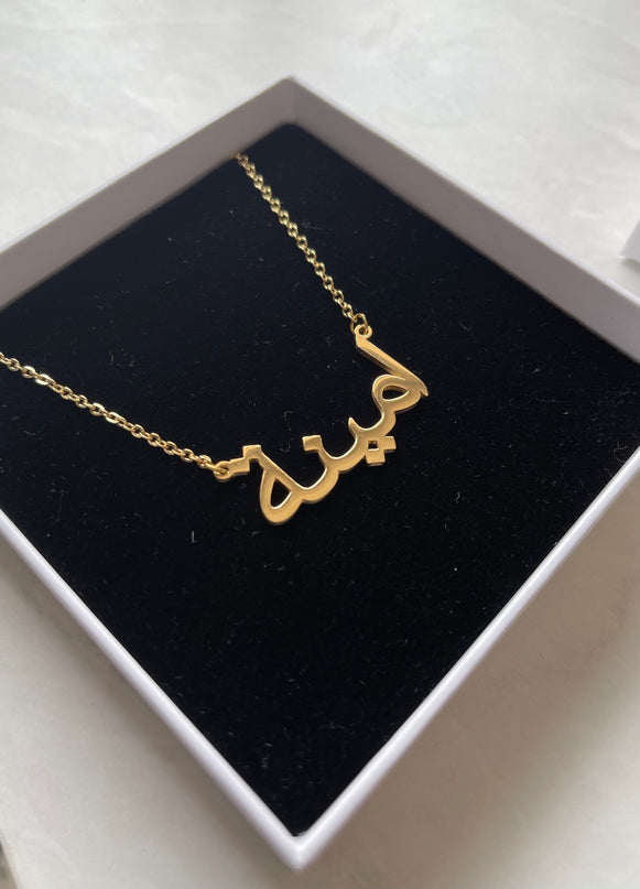 Aaliya Collections Arabic Name Necklace - AMINAH | امینة