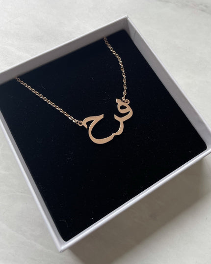 Aaliya Collections Arabic Name Necklace - FARAH | فرح