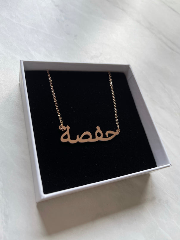 Aaliya Collections Arabic Name Necklace - HAFSAH | حفصة