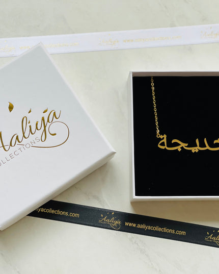 Arabic Name Necklace - KHADIJAH | خدیجة