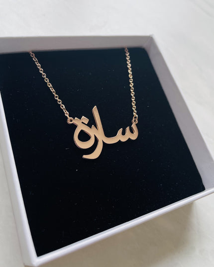 Aaliya Collections Arabic Name Necklace - SARAH | سارة